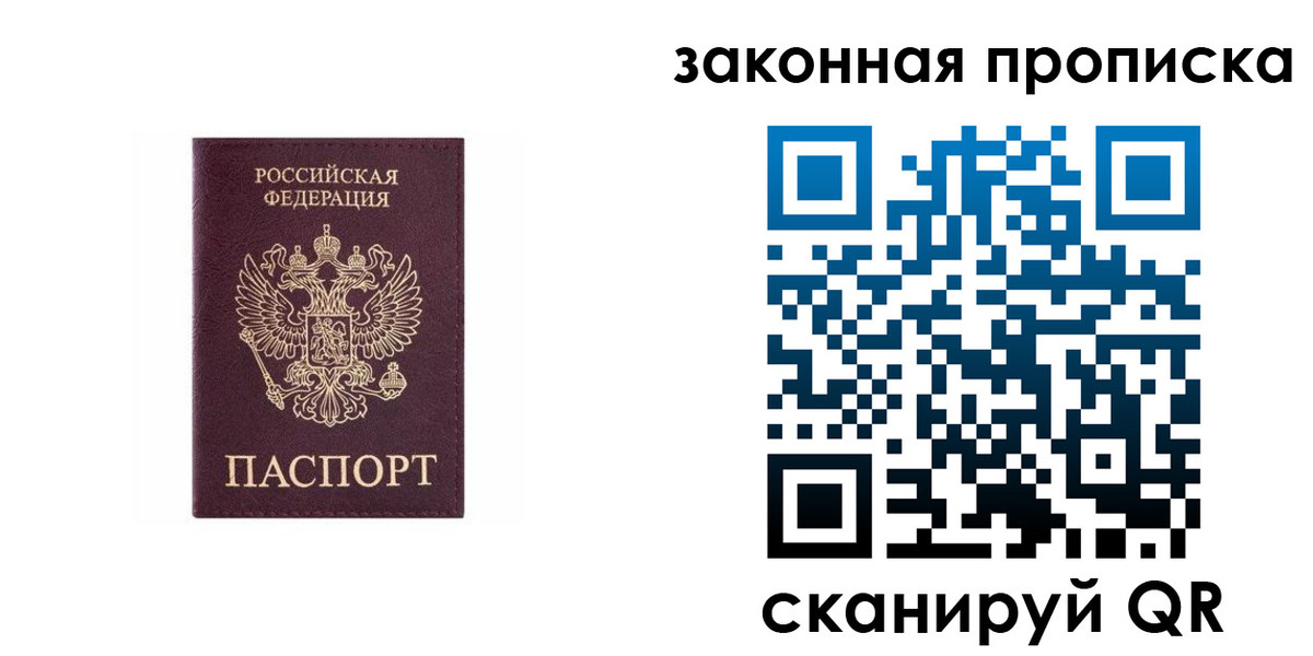 прописка гарантия в Тайге